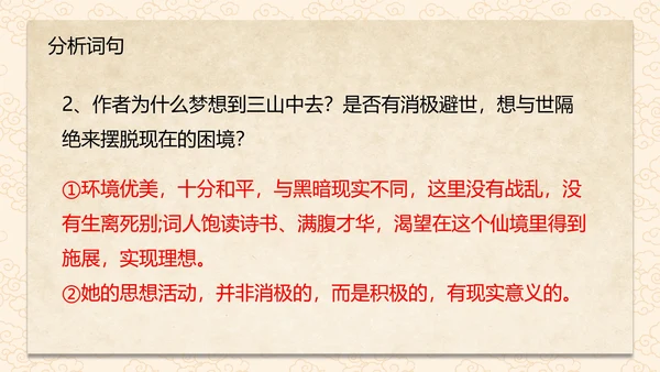 诗词五首渔家傲课件PPT模板
