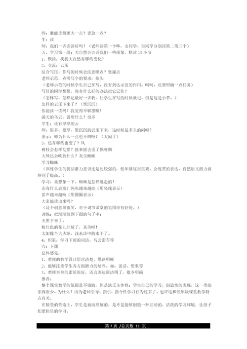 小学语文听课记录(精选10篇).docx