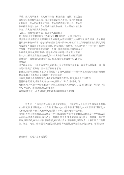 三八妇女节的小故事.docx
