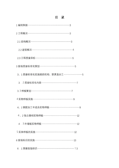 现场质量标准化实施方案