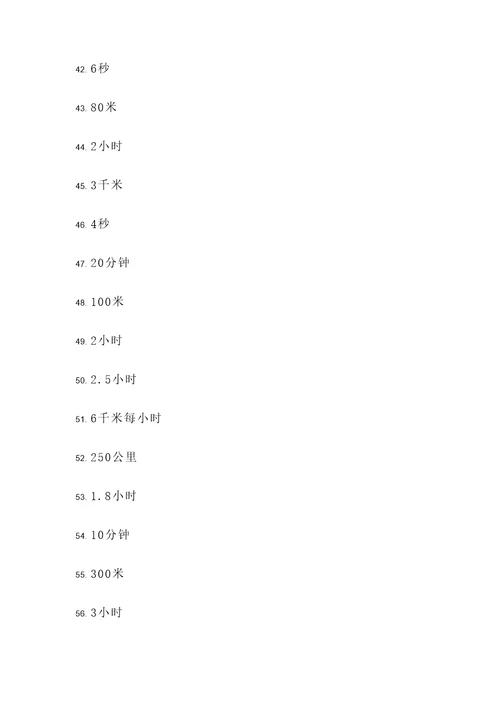 四年级学生速度应用题