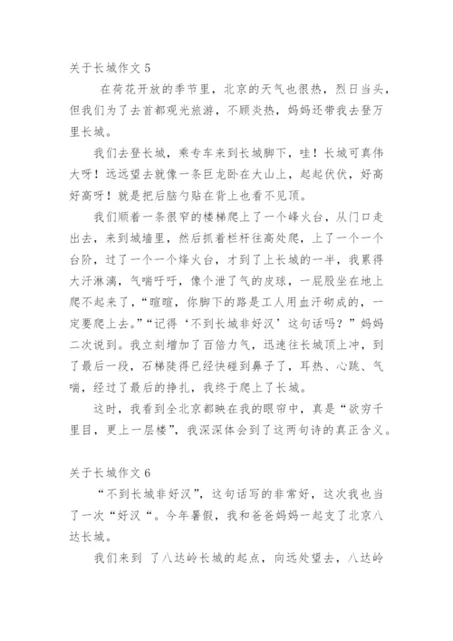 长城作文_5.docx