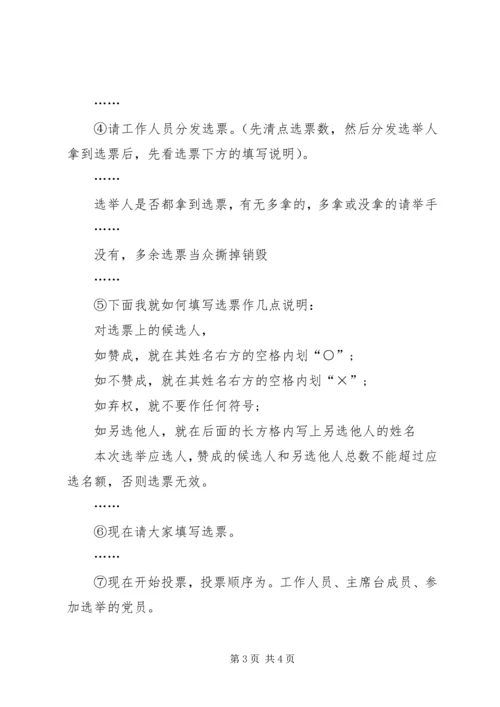 学校支部换届选举程序主持词.docx