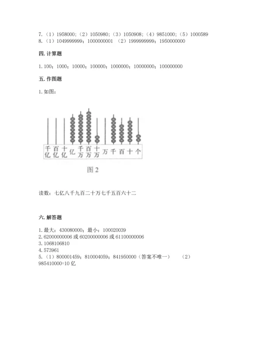 人教版四年级上册数学第一单元《大数的认识》测试卷及完整答案（有一套）.docx