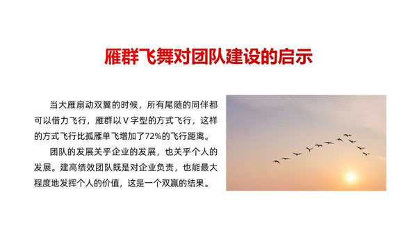 红色励志实拍风凝心聚力筑梦前行打造高绩效团队PPT模板团队建设