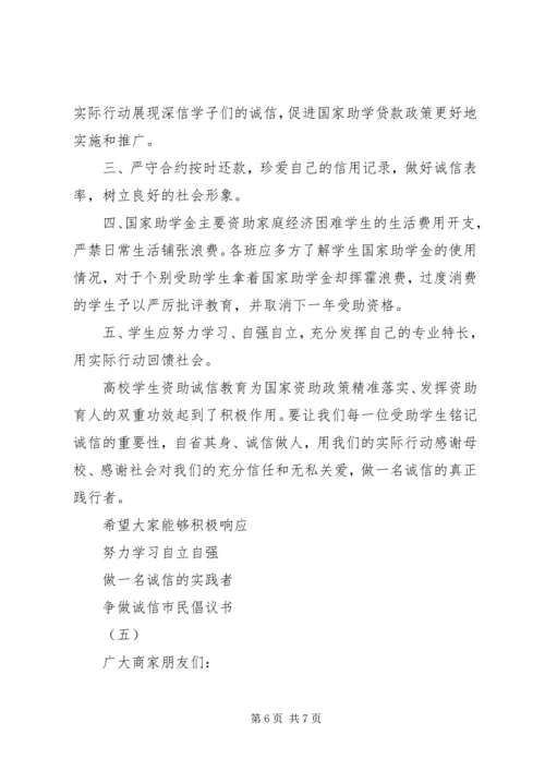 争做诚信市民倡议书.docx