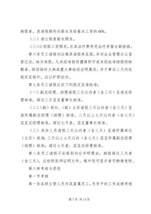 人事管理制度样例精编.docx