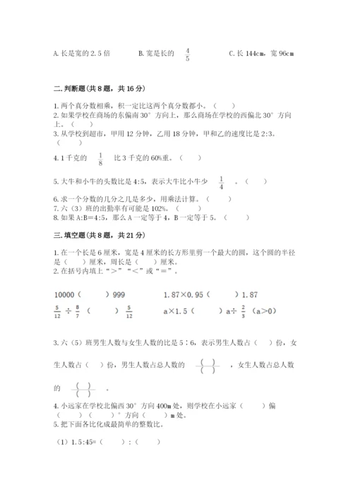人教版小学六年级上册数学期末测试卷【中心小学】.docx