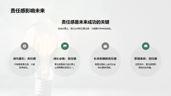 责任感的光芒