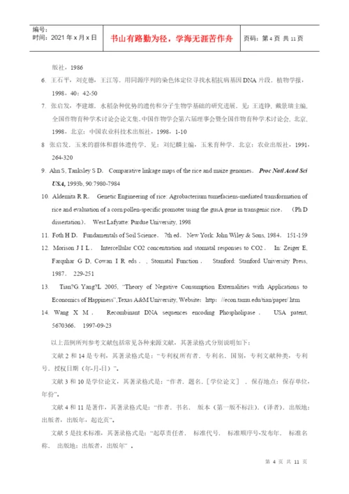 华中农业大学本科毕业论文撰写规范(自然科学类).docx