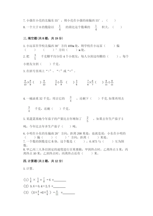 人教版六年级上册数学期中测试卷及答案【夺冠】.docx