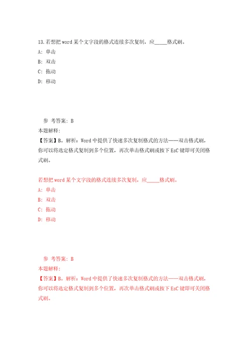 宁波市镇海区行政审批服务中心招考3名编外用工模拟试卷含答案解析8