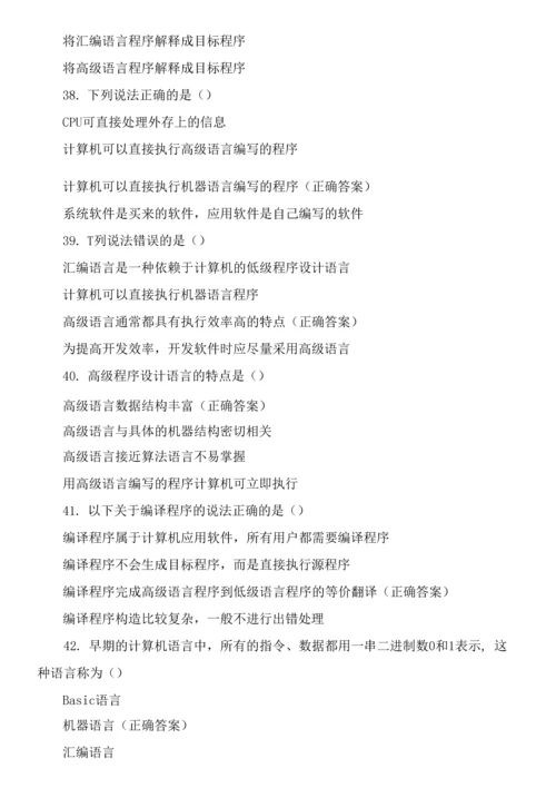 全国计算机等级考试一级理论练习题(计算机软件).docx