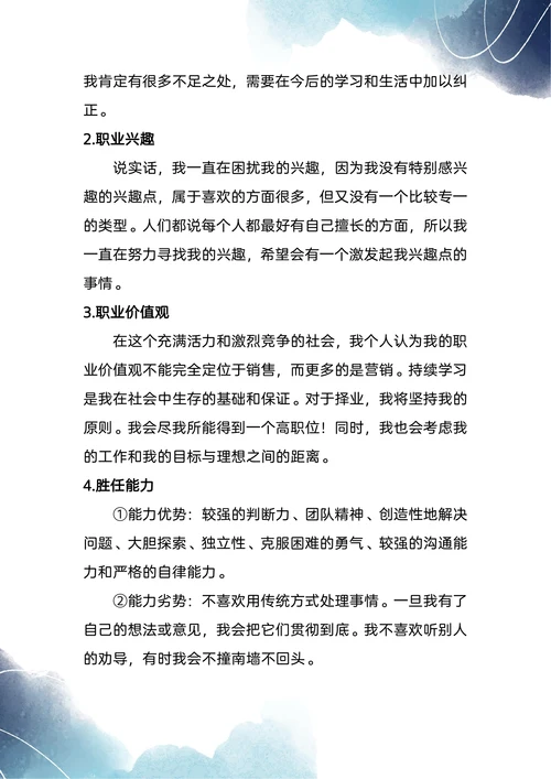 市场营销大学生职业生涯规划书
