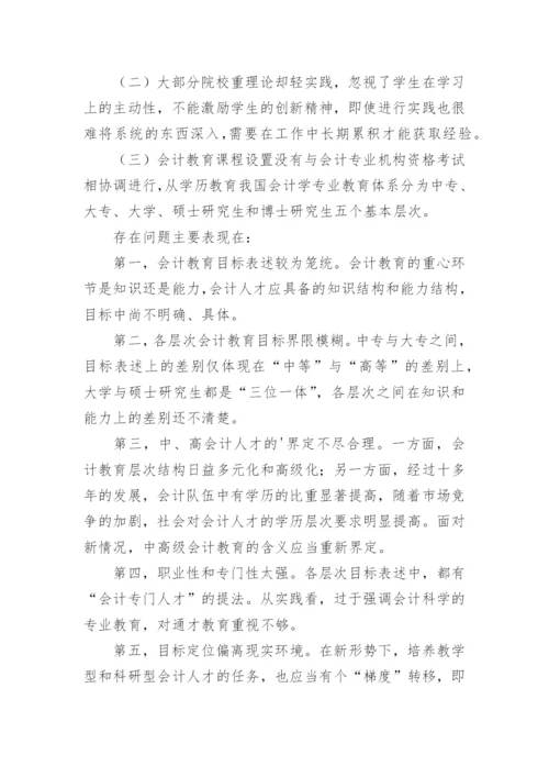 会计教学研究的论文.docx