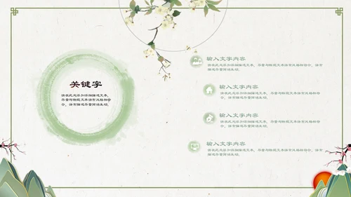 中国风淡绿色花鸟古意通用PPT模板