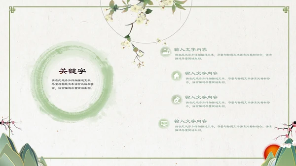 中国风淡绿色花鸟古意通用PPT模板