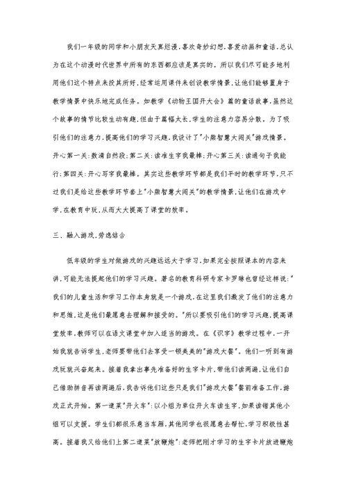小学低年级语文课堂调控策略