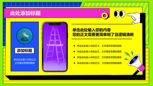 彩色几何孟菲斯通用PPT演示模板