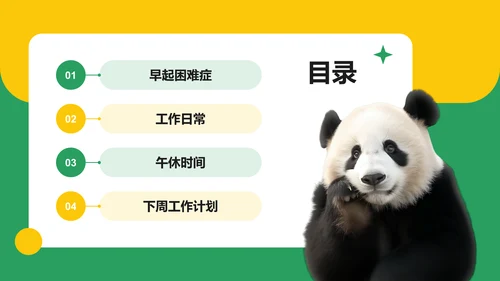 绿色卡通风动效专题——打工人的一天PPT模板