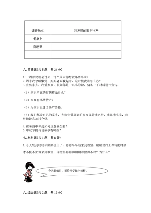 部编版二年级上册道德与法治 期末测试卷实验班.docx