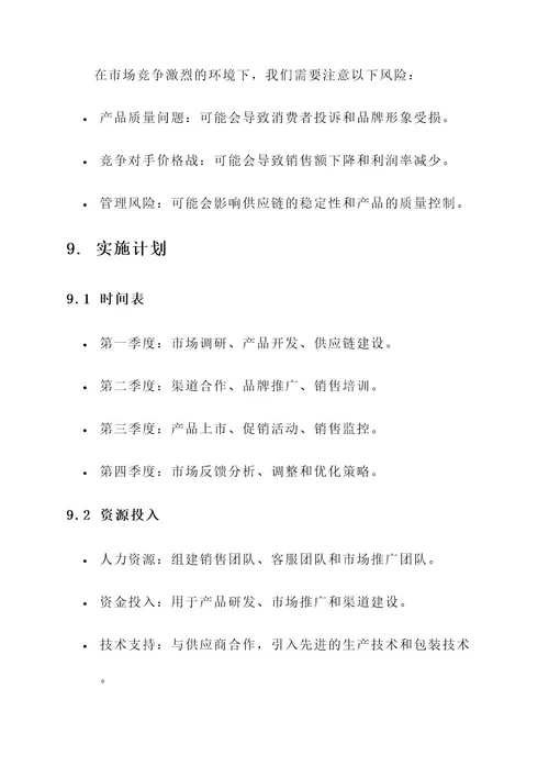 保质期食品营销方案