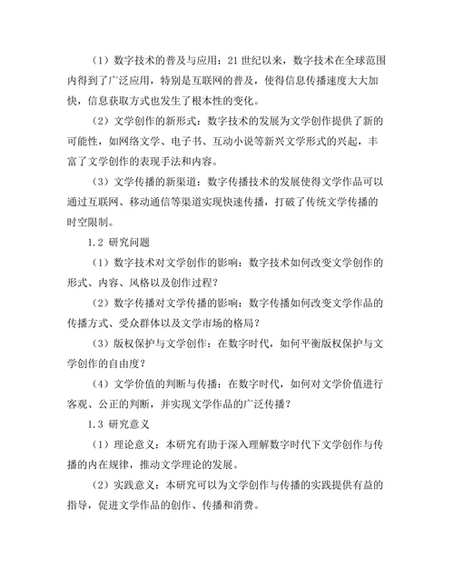 数字时代下的文学创作与传播