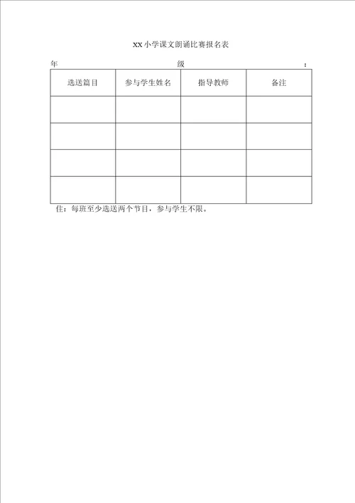 xx小学学生课文朗读比赛活动方案