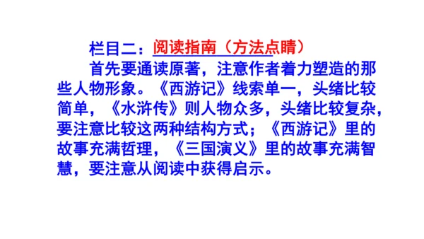 九上语文综合性学习《走进小说天地》梯度训练4 课件