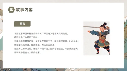 民间故事劈山救母通用PPT模板