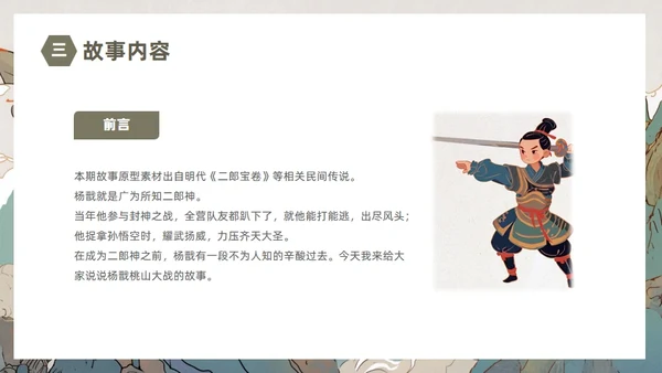 民间故事劈山救母通用PPT模板