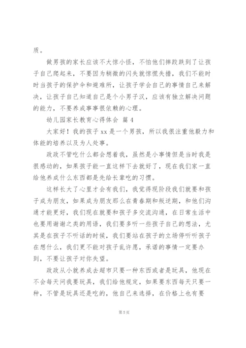 幼儿园家长教育心得体会优秀范文5篇.docx