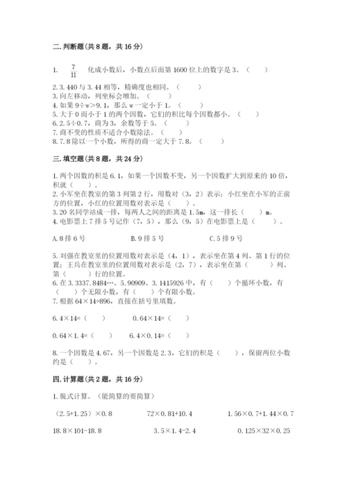 人教版小学五年级数学上册期中测试卷（预热题）.docx