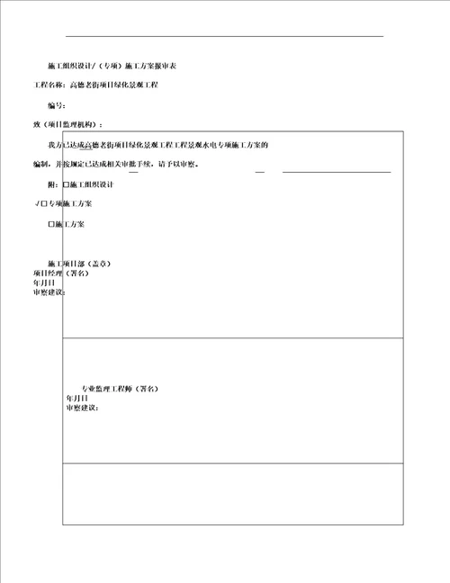 园林景观水电施工组织方案