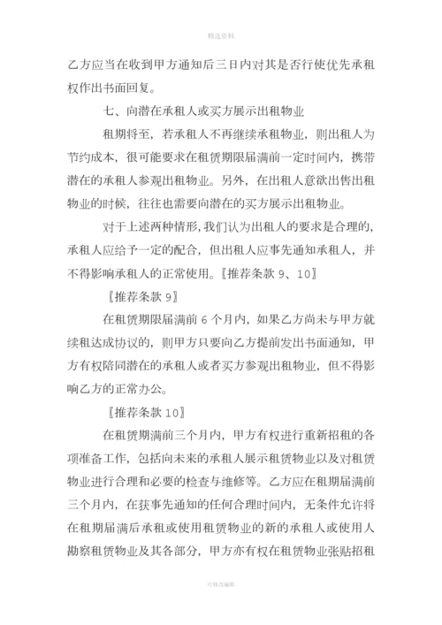 房屋租赁合同风险.docx