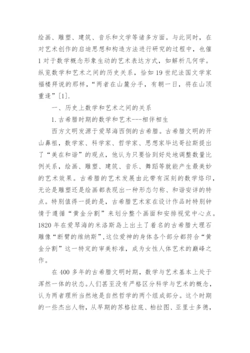 数学系论文范文.docx