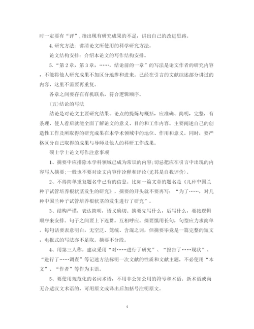 2023年硕士学位论文评语2.docx