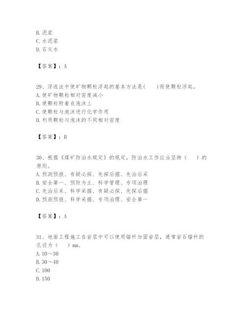 2024年一级建造师之一建矿业工程实务题库精品【模拟题】.docx