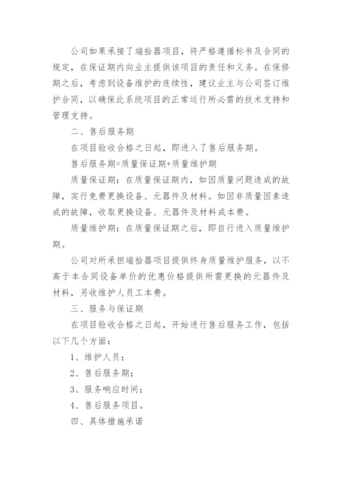 售后服务方案_1.docx