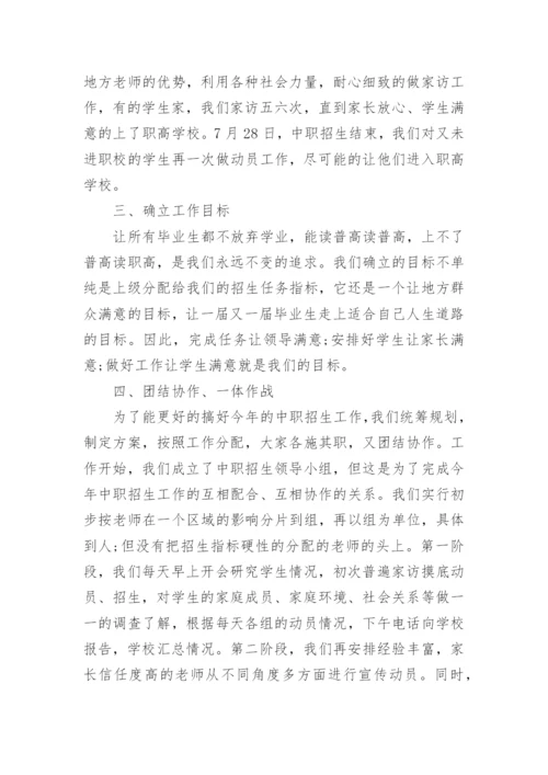 职校招生工作总结范文3篇.docx