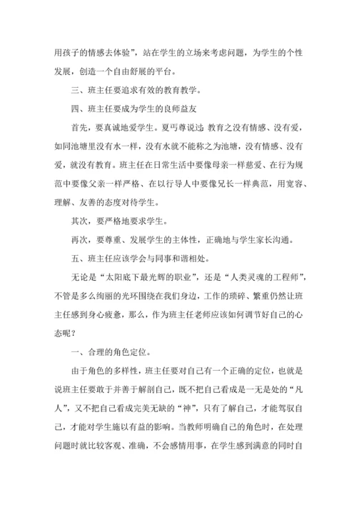 热门班主任培训心得体会汇总九篇.docx