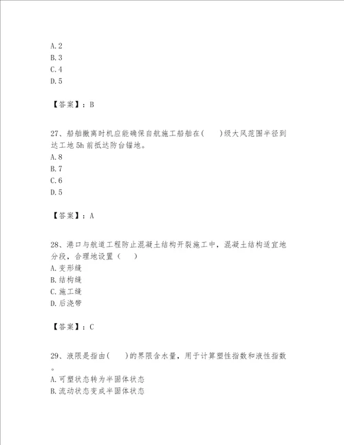 一级建造师之一建港口与航道工程实务题库满分必刷