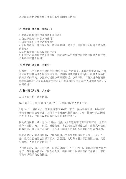 部编版道德与法治五年级下册第二单元《公共生活靠大家》测试卷【word】.docx