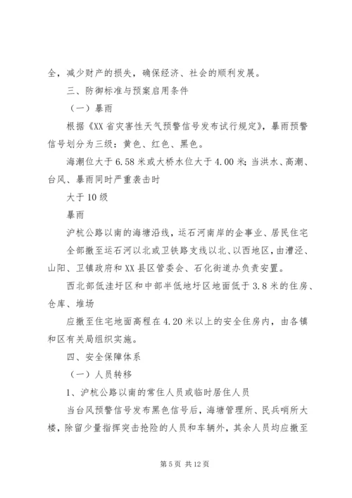 防汛防台建设工作方案.docx