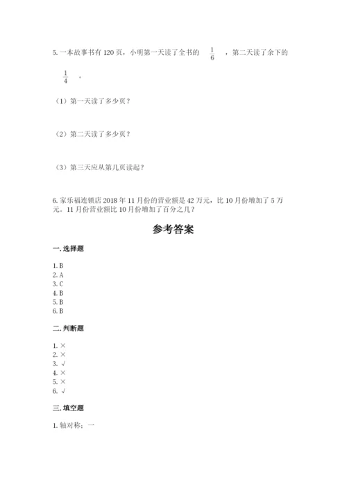 小学数学六年级上册期末模拟卷及完整答案（夺冠系列）.docx