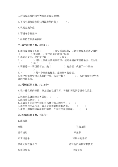 2022部编版道德与法治四年级上册期中测试卷（全优）.docx