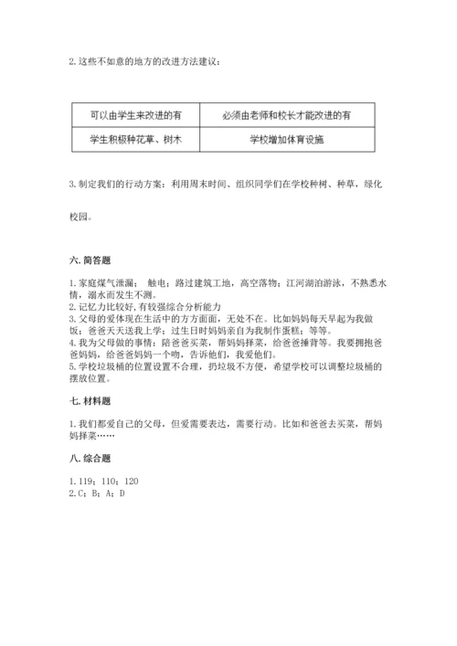 部编版三年级上册道德与法治期末测试卷含完整答案【夺冠】.docx