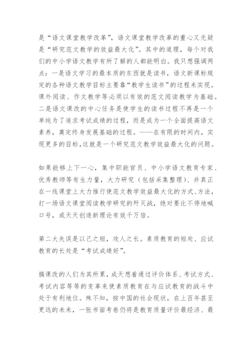语文课改论文.docx