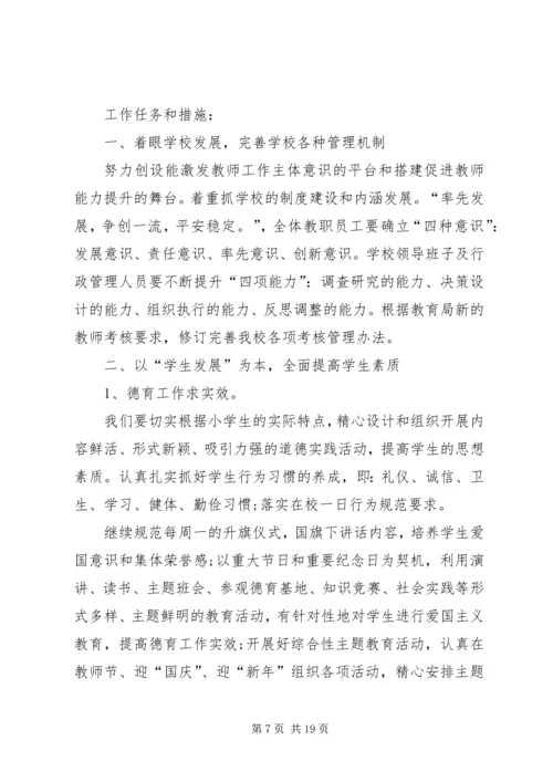 篇一：XX年度工作计划范文 (5).docx