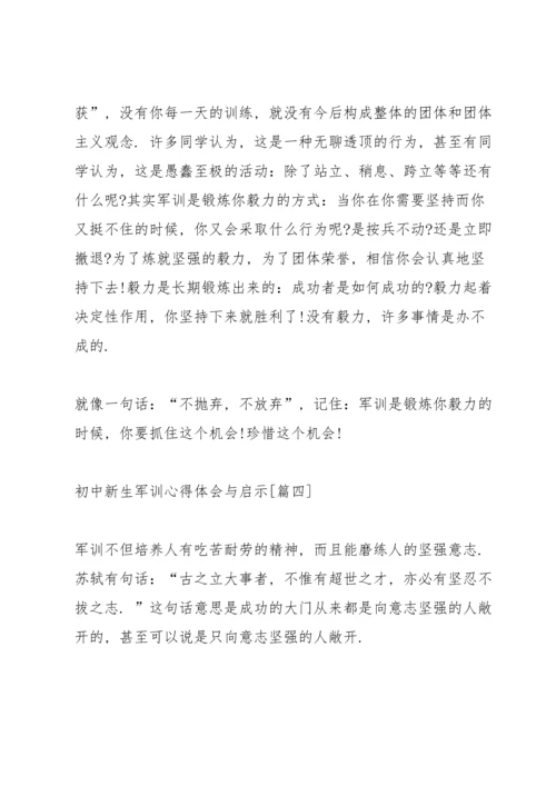 初中新生军训心得体会与启示2022【七篇】.docx